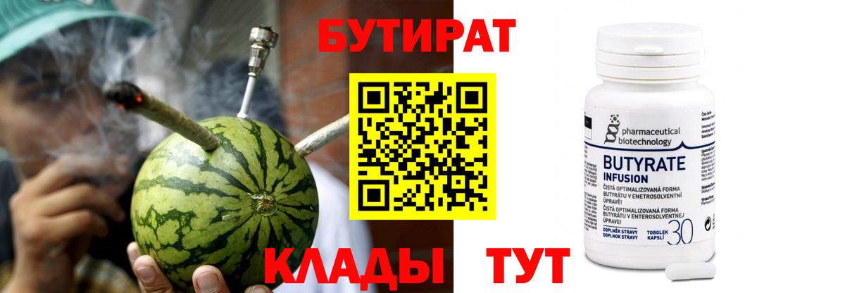 Бутират вода  Вход с VPN  Малгобек 
