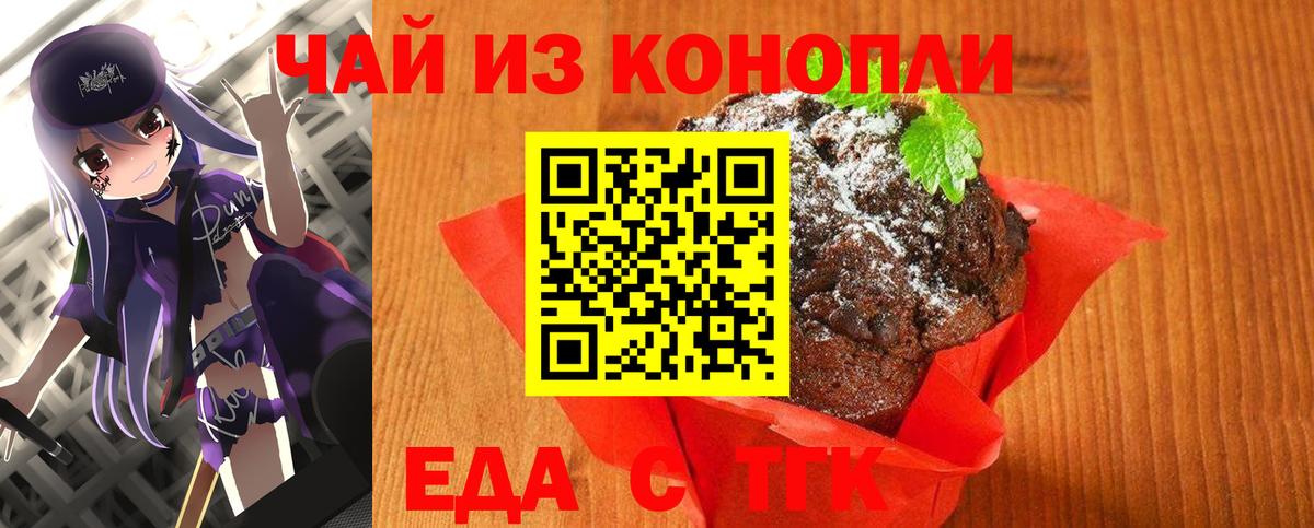 Печенье с ТГК конопля  Вход с VPN  Малгобек 