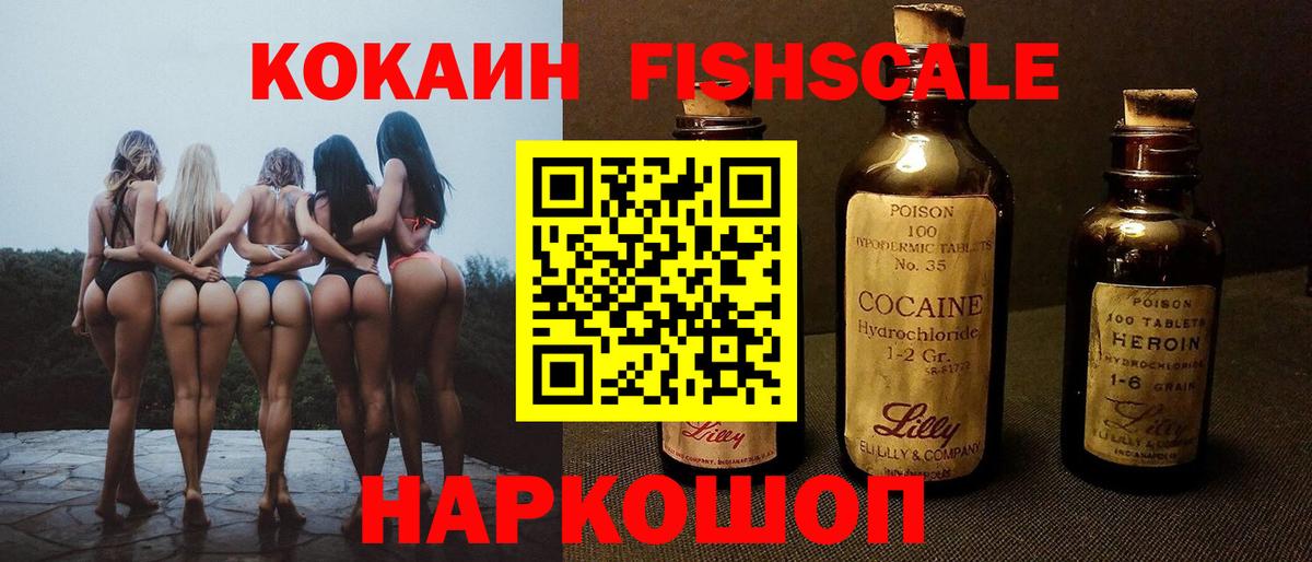 COCAIN 98%  закладки  Малгобек  COCAIN FishScale  Вход с VPN 