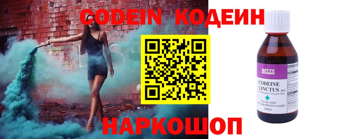 Кодеиновый сироп Lean напиток Lean (лин)  Кодеин Purple Drank  Малгобек  Вход с VPN 
