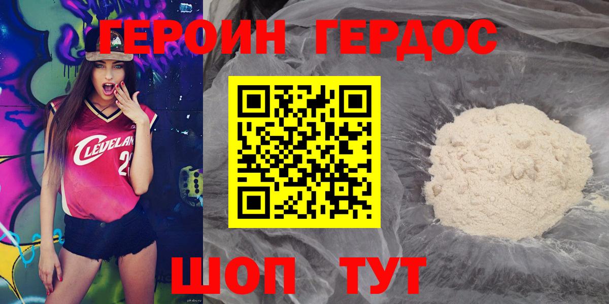 Героин Heroin  Вход с VPN  Малгобек 