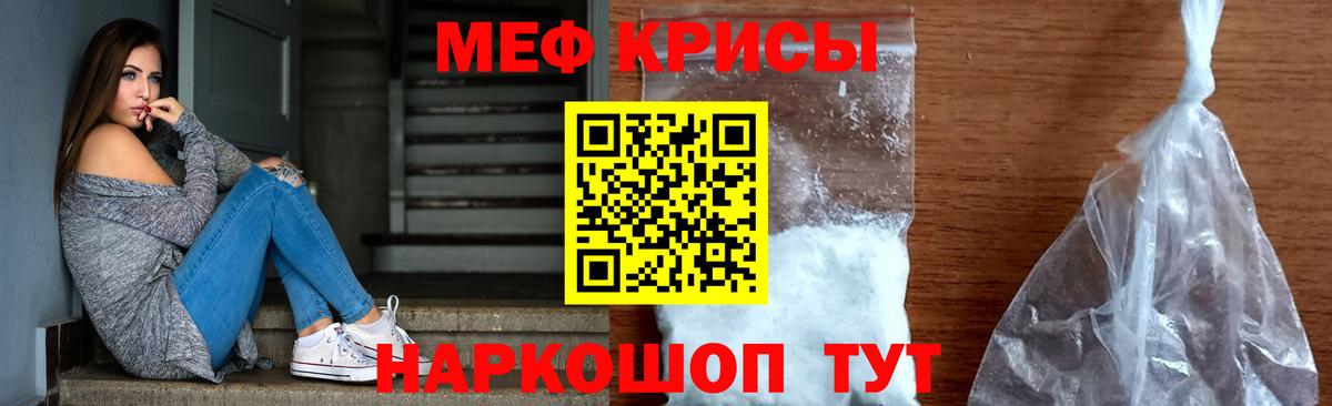 Меф мяу мяу кристаллы Малгобек